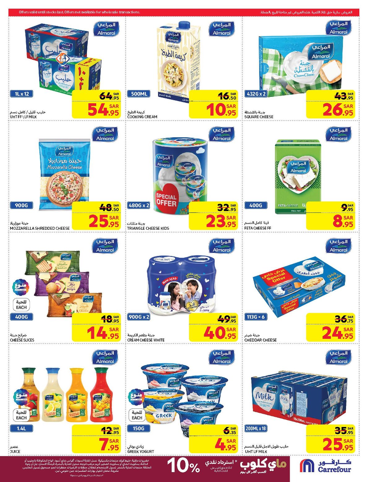 carrefour-saudi offers from 19feb to 25feb 2025 عروض كارفور السعودية من 19 فبراير حتى 25 فبراير 2025 صفحة رقم 14